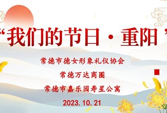 寿星公寓 | 爱满重阳，德润心田