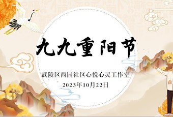 寿星公寓 | 九九重阳，“悦”起来！