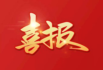 喜报 | 获省民政厅表扬：嘉乐园寿星公寓董事长吴光清先生荣登年度养老院长表扬榜