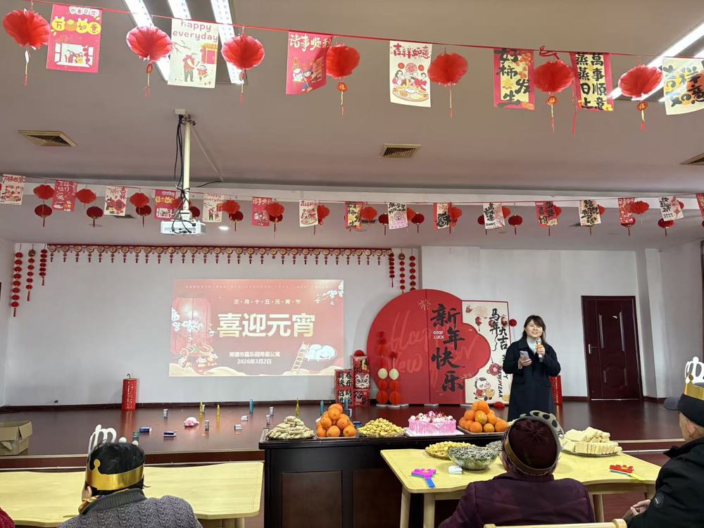 寿星公寓 | 元宵乐融融 生日情意浓