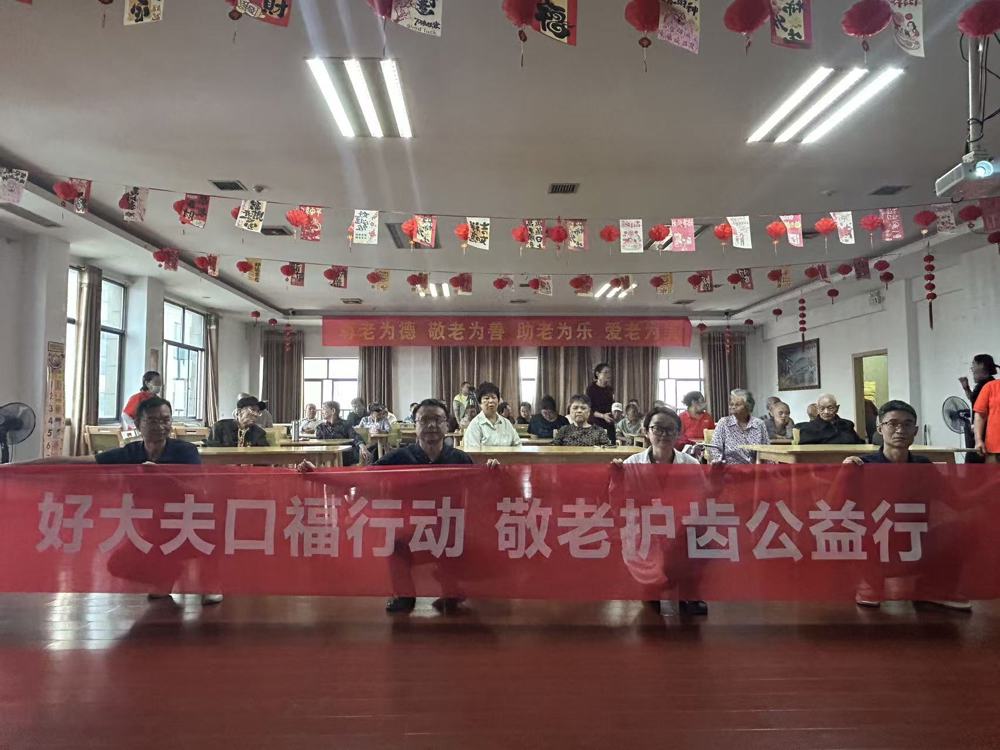 志愿活动 | 全国爱牙日 敬老护齿公益行